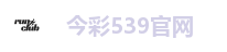 今彩539官网